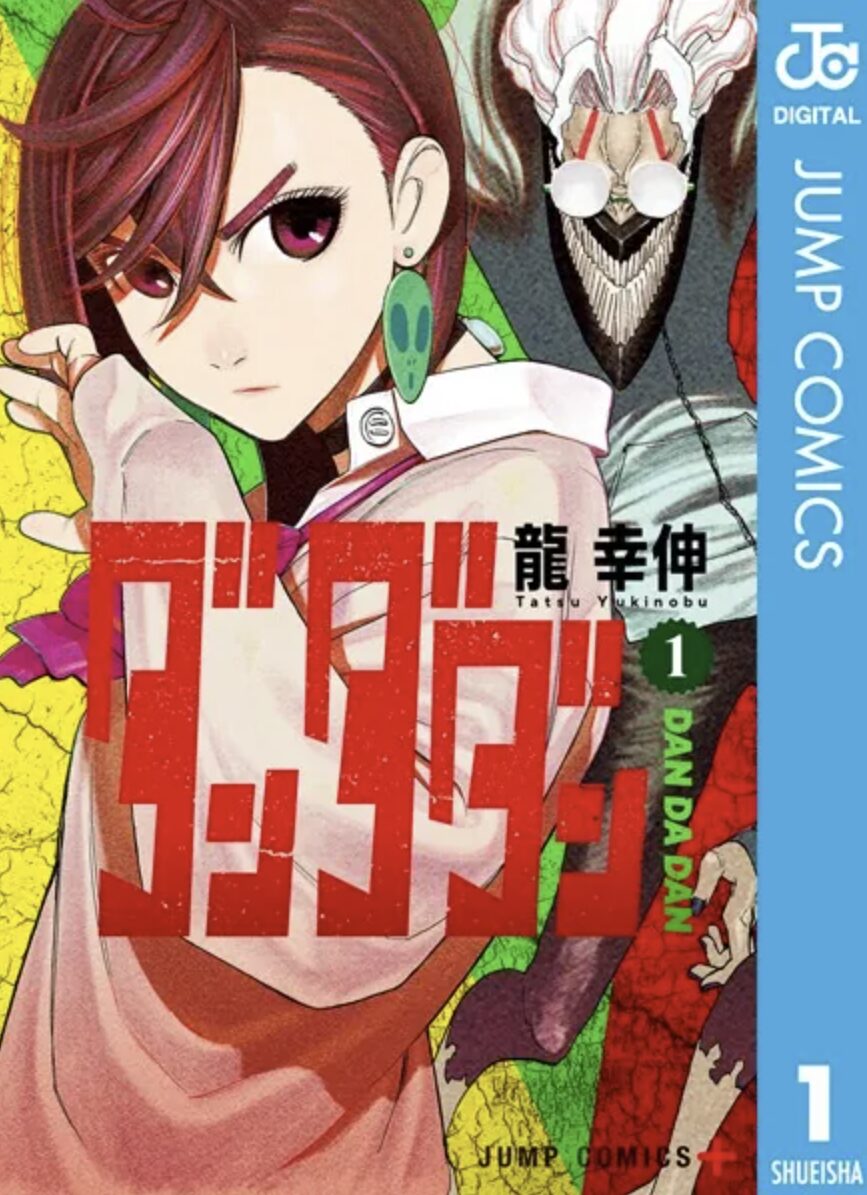 ダンダダンをDMMブックスで読むイメージ